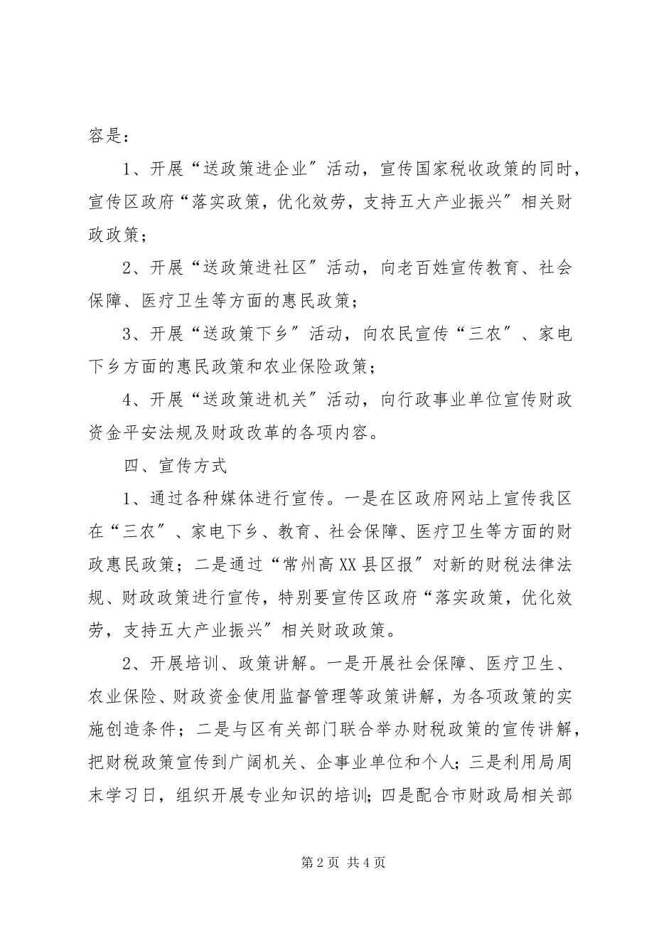 2023年财政系统宣传月活动工作方案.docx_第2页