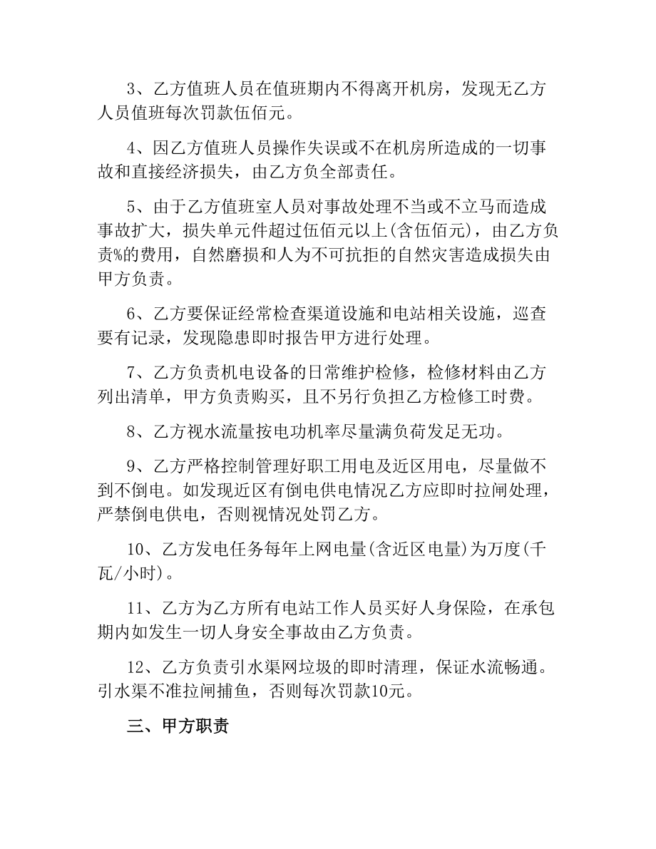 管理运行承包合同.docx_第2页