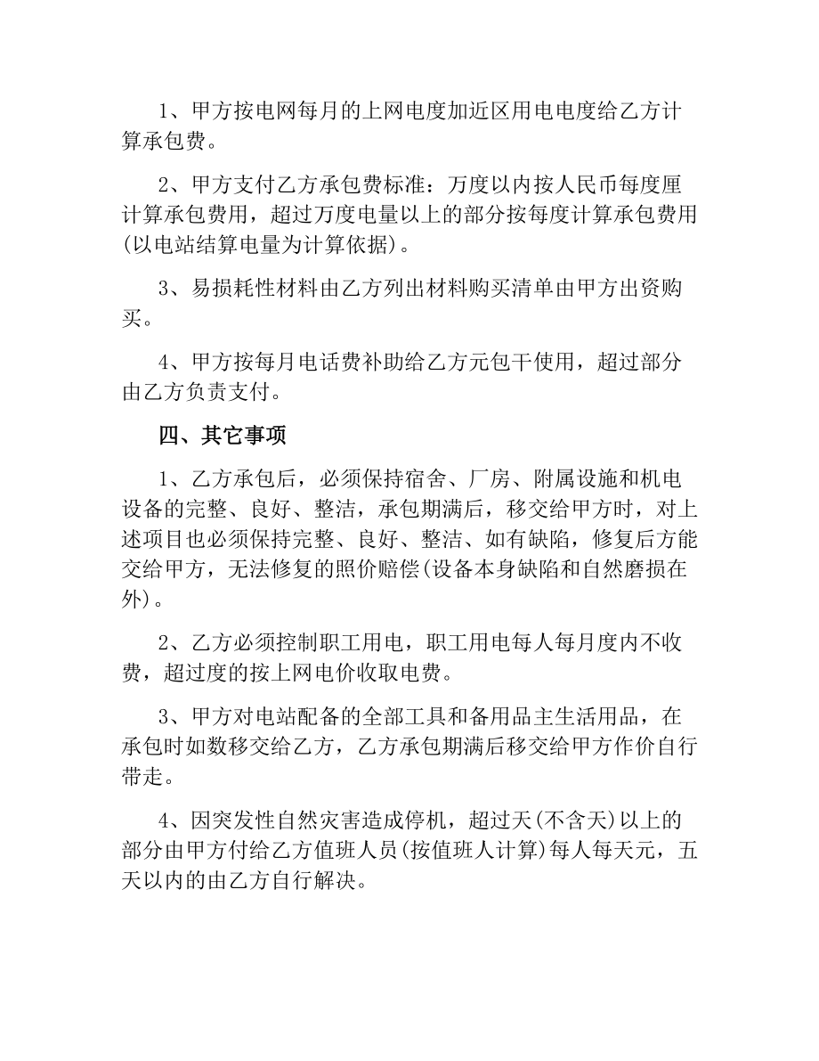 管理运行承包合同.docx_第3页