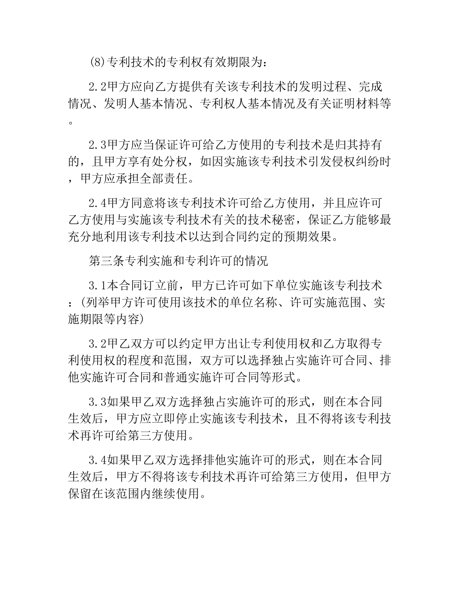 有关专利实施许可合同（二）.docx_第3页