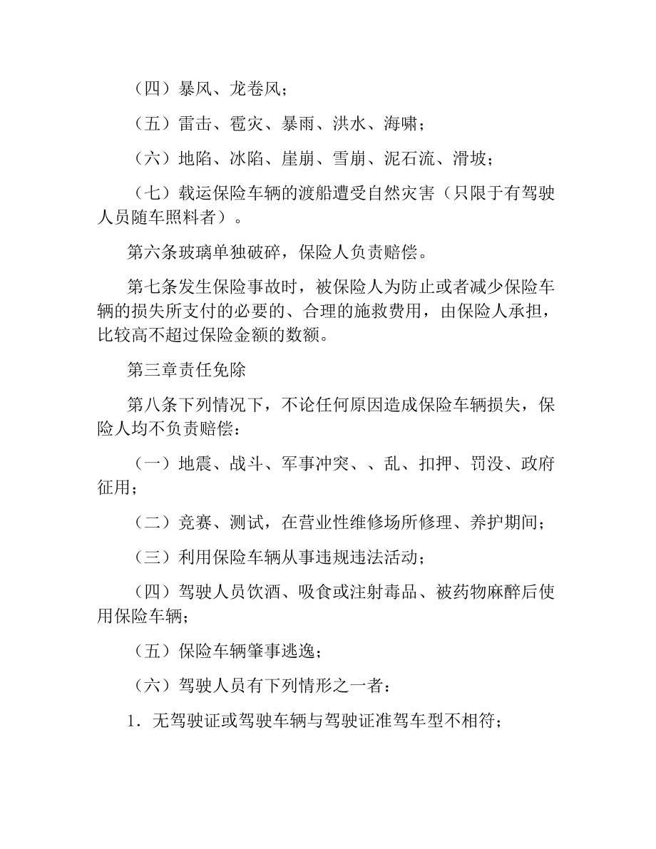 家庭自用汽车损失保险合同（三）.docx_第2页