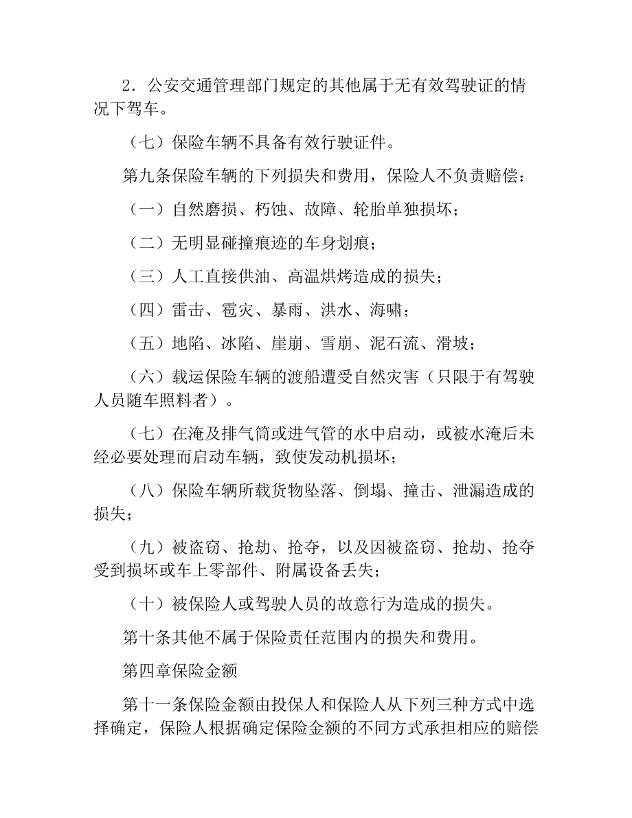 家庭自用汽车损失保险合同（三）.docx_第3页