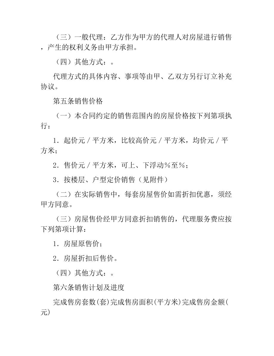 商品房委托销售合同.docx_第3页