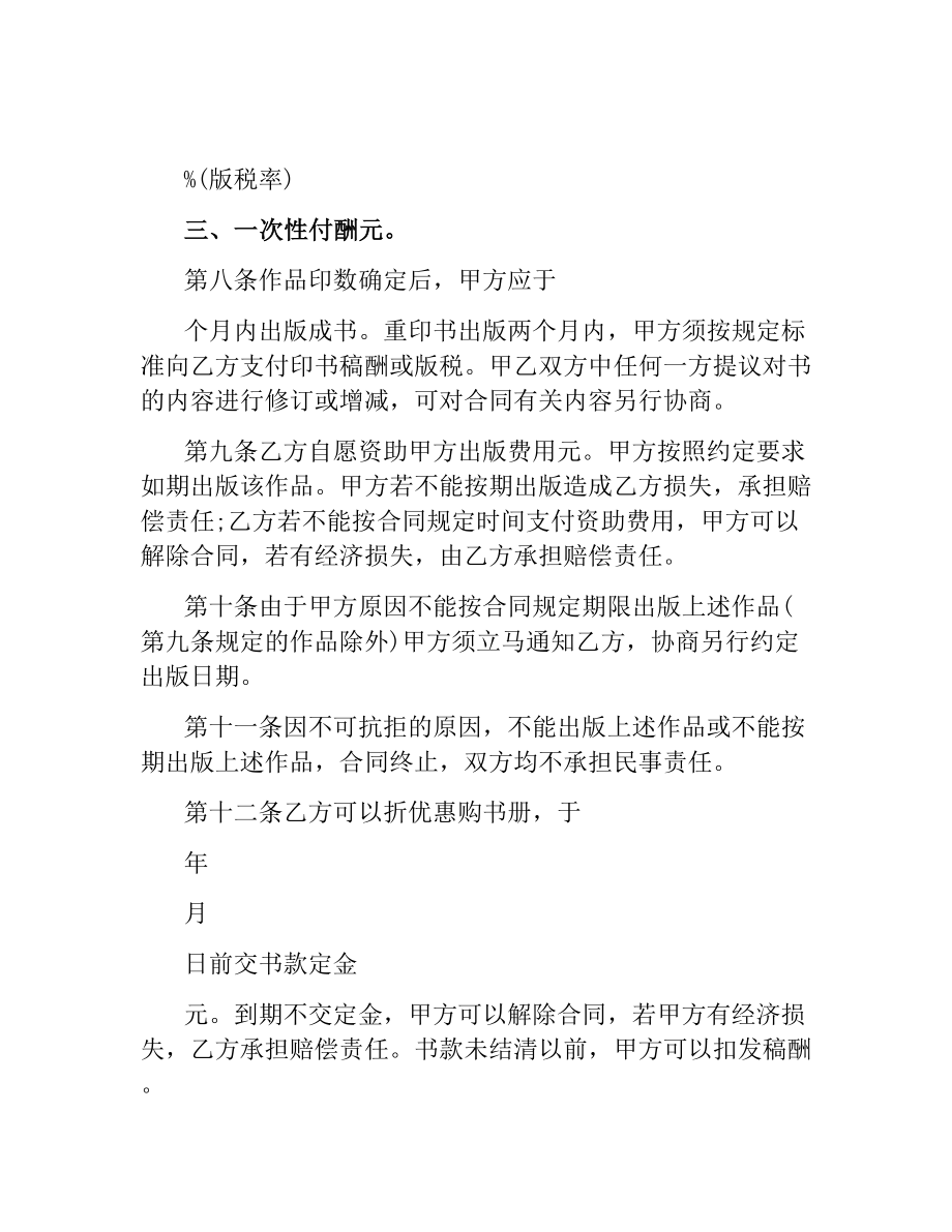 图书出版合同样式（二）.docx_第3页