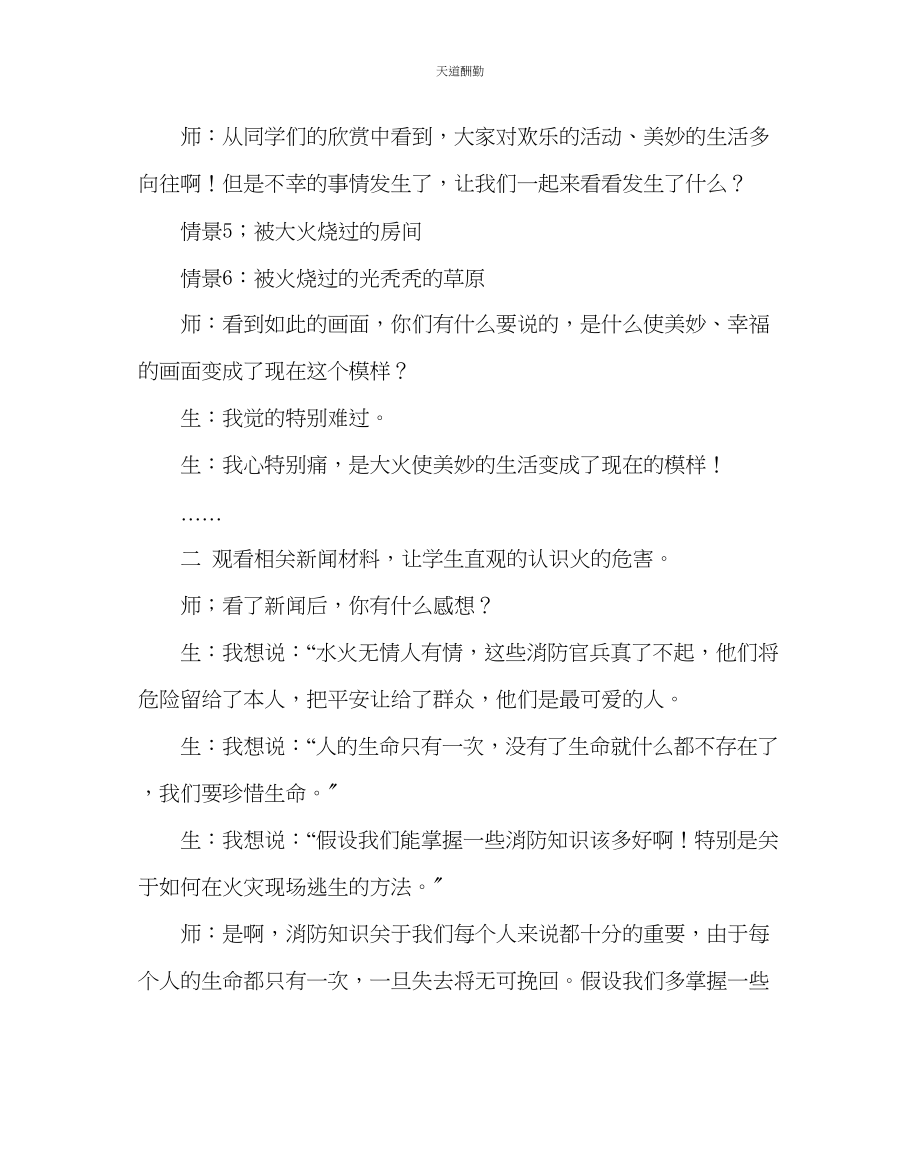 2023年主题班会教案中队活动方案消防安全记心中.docx_第2页