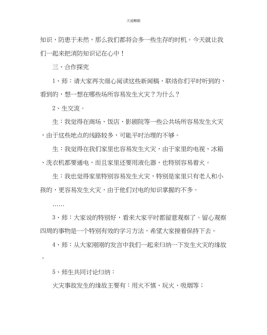 2023年主题班会教案中队活动方案消防安全记心中.docx_第3页