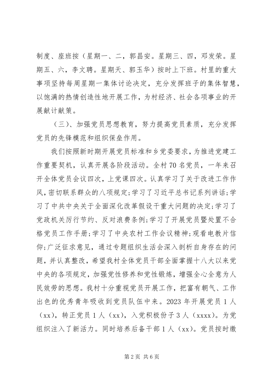 2023年XX村支部书记党建工作述职报告新编.docx_第2页