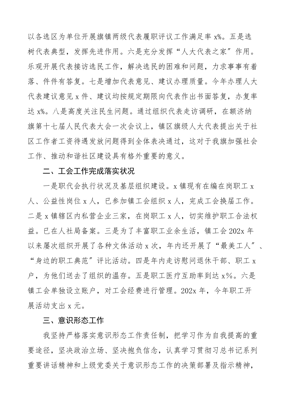 2023年x乡镇人大主席述职述德述廉报告3篇党委委员个人工作总结.doc_第2页