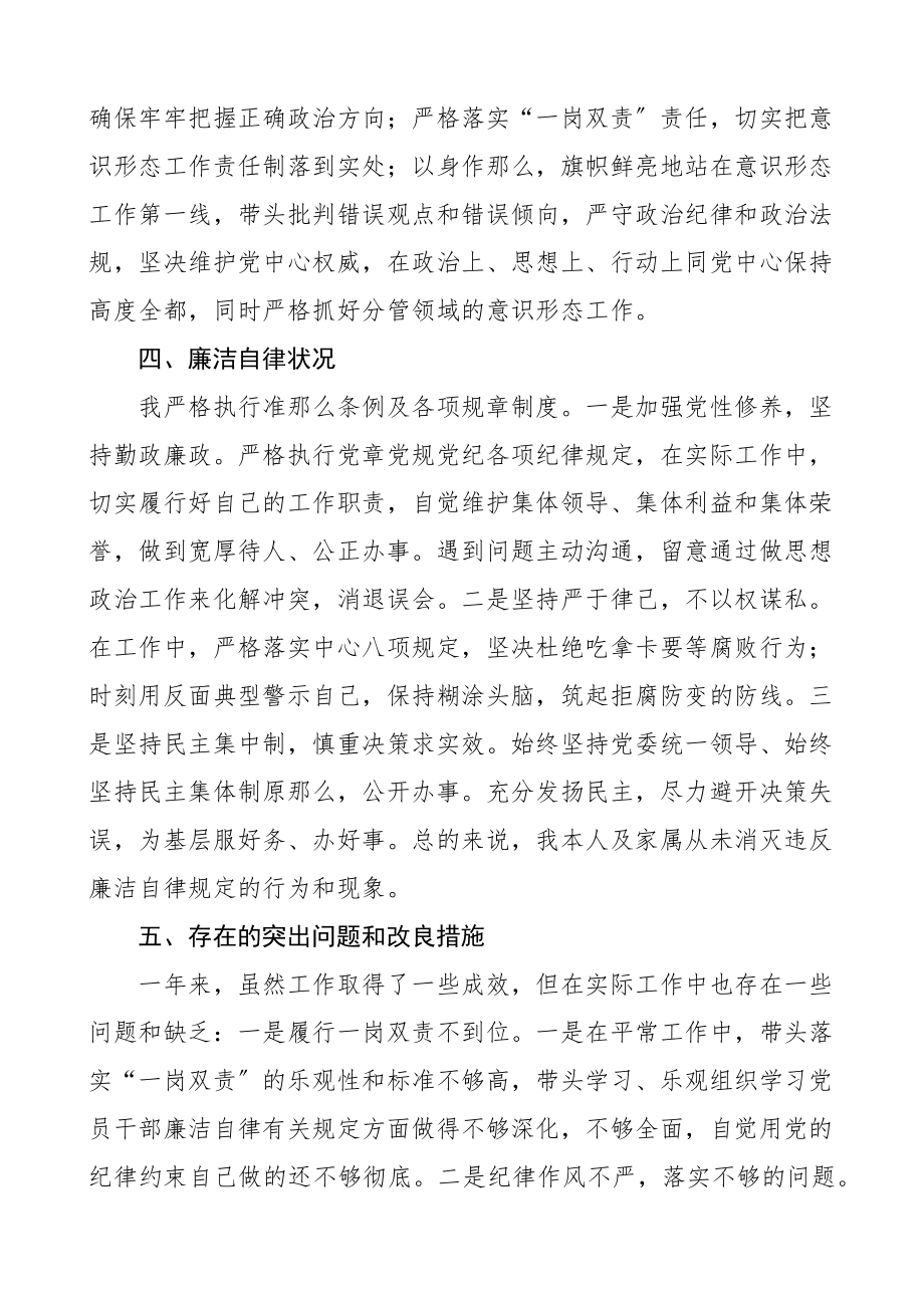 2023年x乡镇人大主席述职述德述廉报告3篇党委委员个人工作总结.doc_第3页