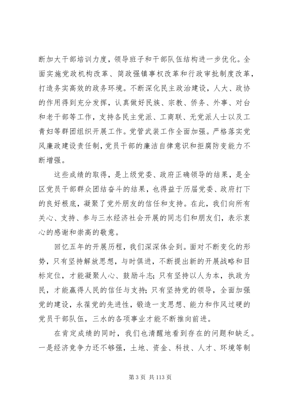 2023年XX市XX县区十二次党代会区委工作报告大全新编.docx_第3页