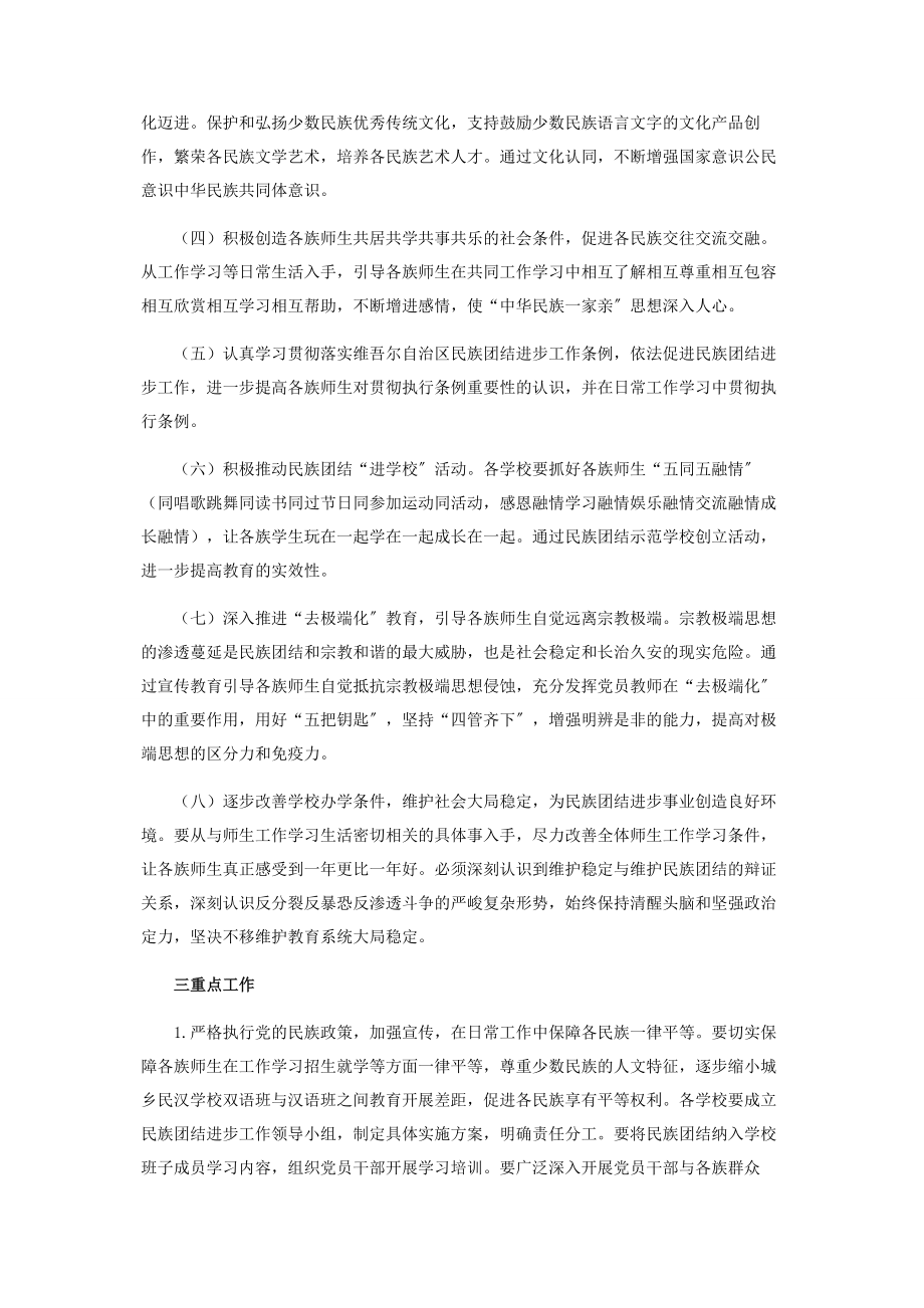 2023年民族团结进步工作方案9篇.docx_第2页