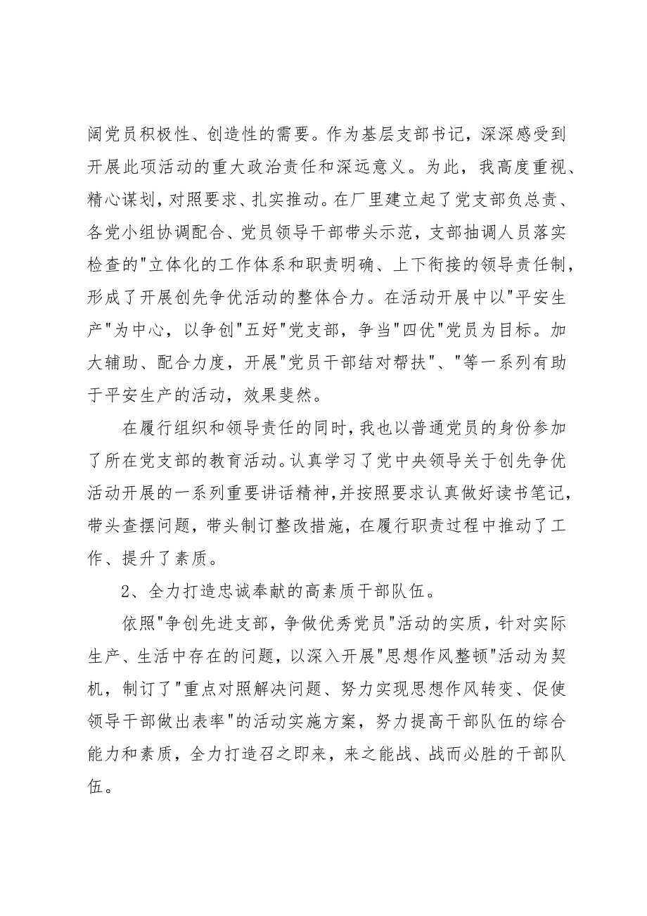 2023年xx机修厂支部书记述职述廉报告新编.docx_第2页