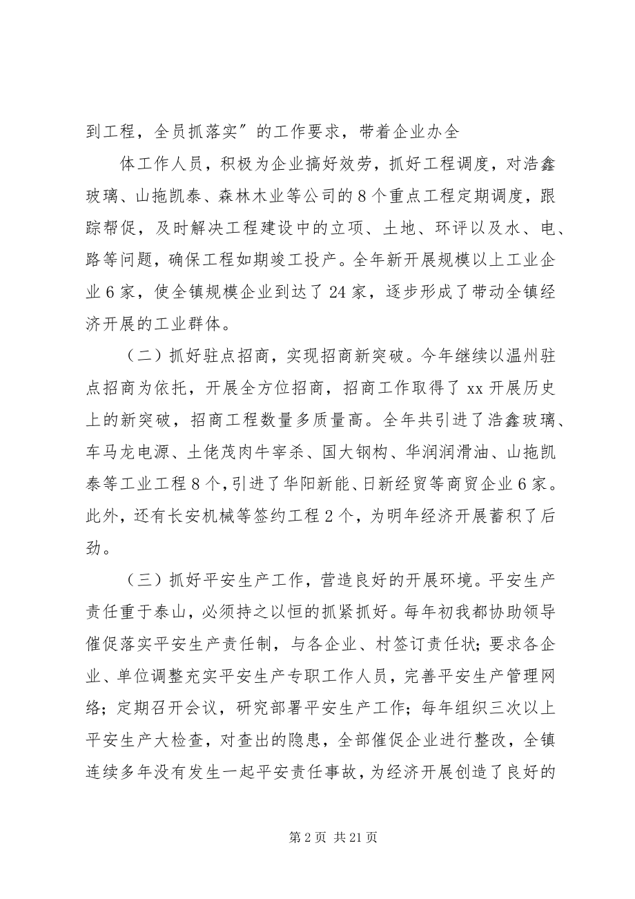 2023年XX镇长述职报告新编.docx_第2页