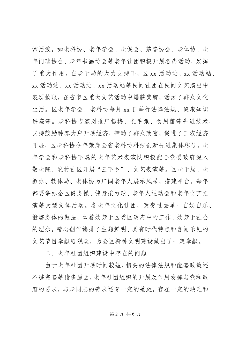 2023年XX省社会组织建设改革创新调研报告新编.docx_第2页