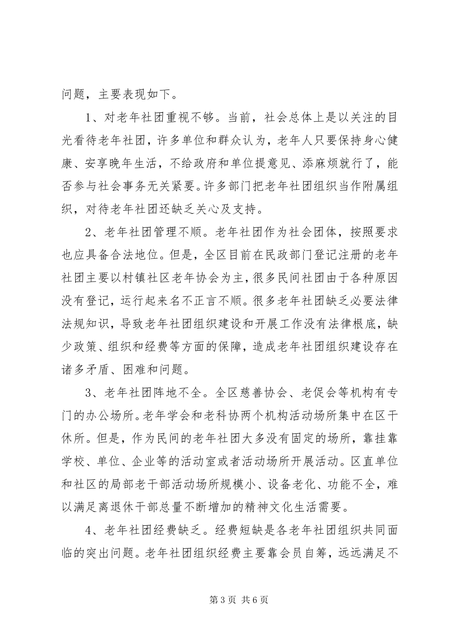 2023年XX省社会组织建设改革创新调研报告新编.docx_第3页