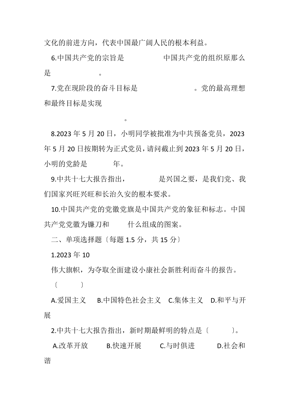 2023年大学生入党积极分子培训教材试卷及答案.doc_第2页