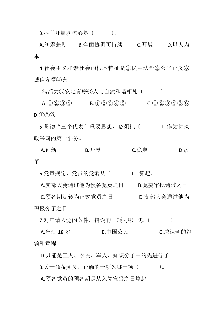 2023年大学生入党积极分子培训教材试卷及答案.doc_第3页