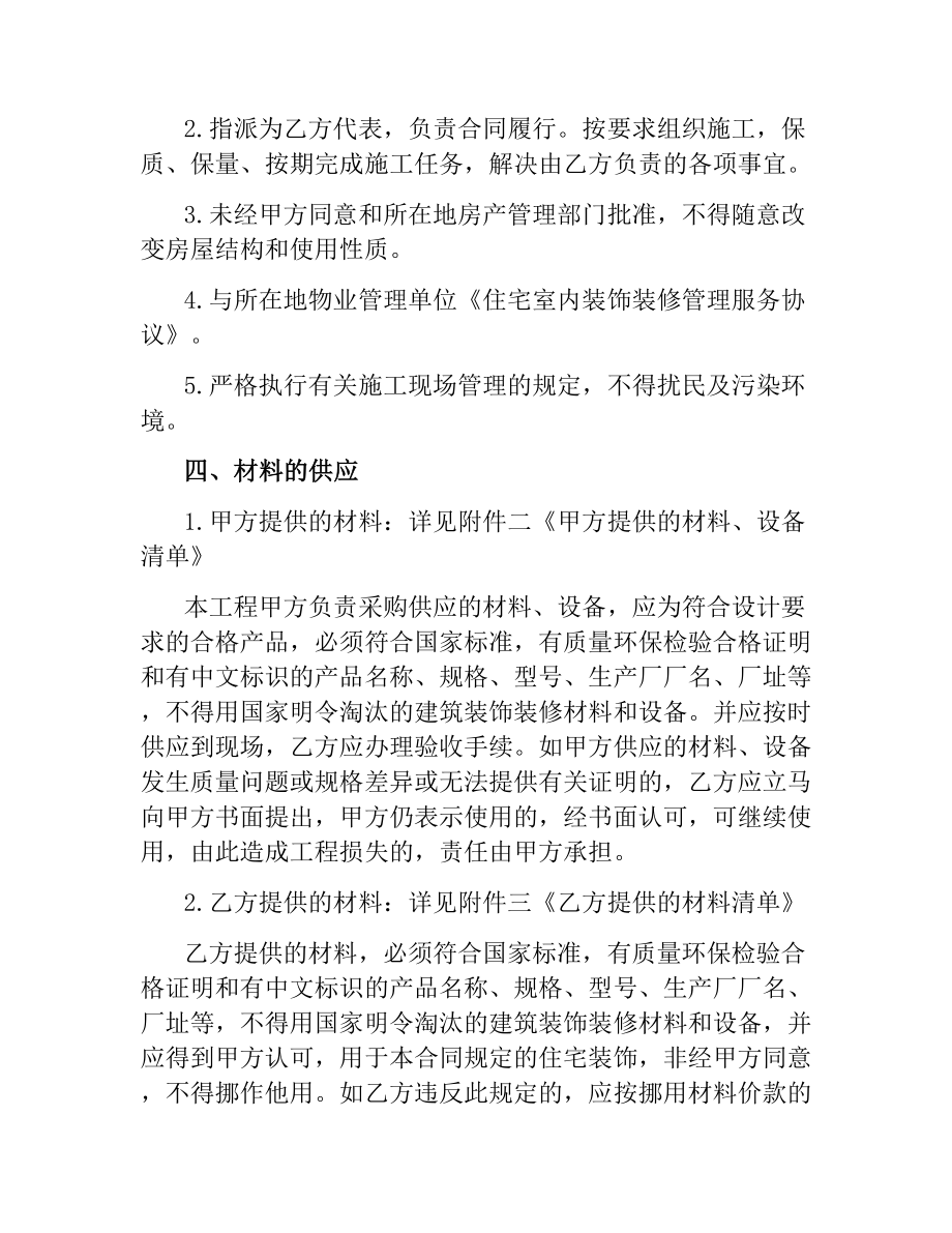 杭州装修施工合同范本.docx_第3页