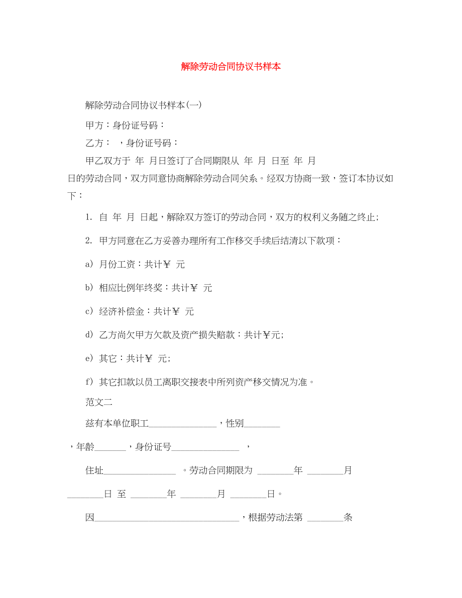 2023年解除劳动合同协议书样本.docx_第1页