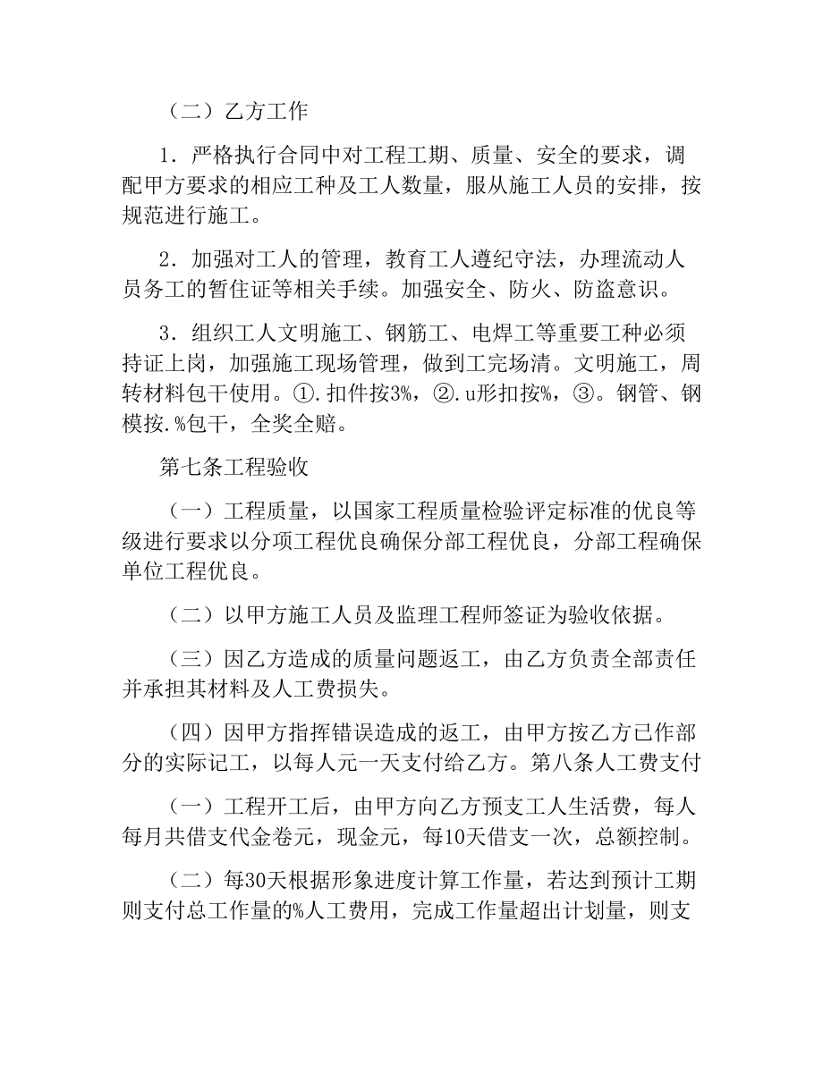 劳务承包合同（三）.docx_第3页