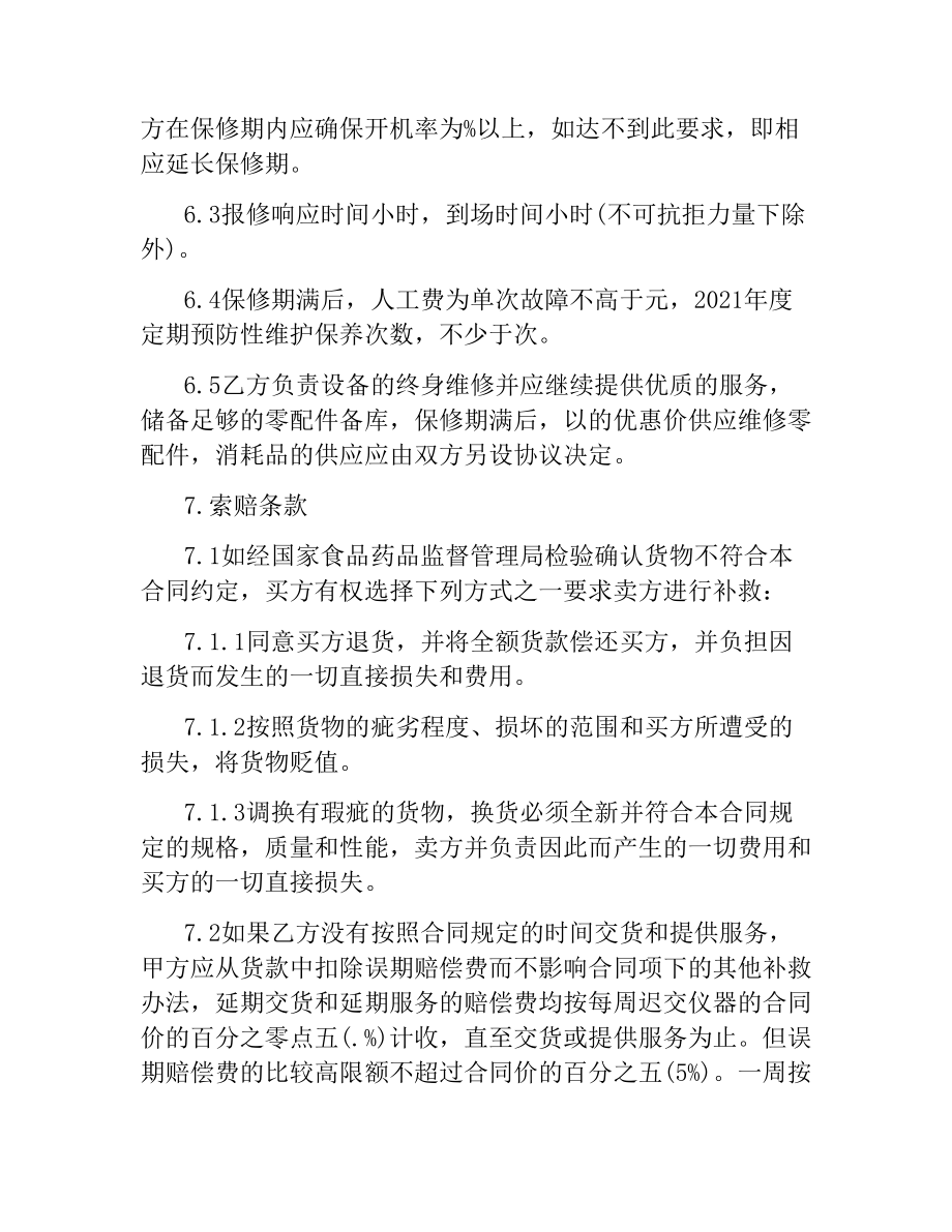 有关医疗器械销售合同的模板.docx_第3页