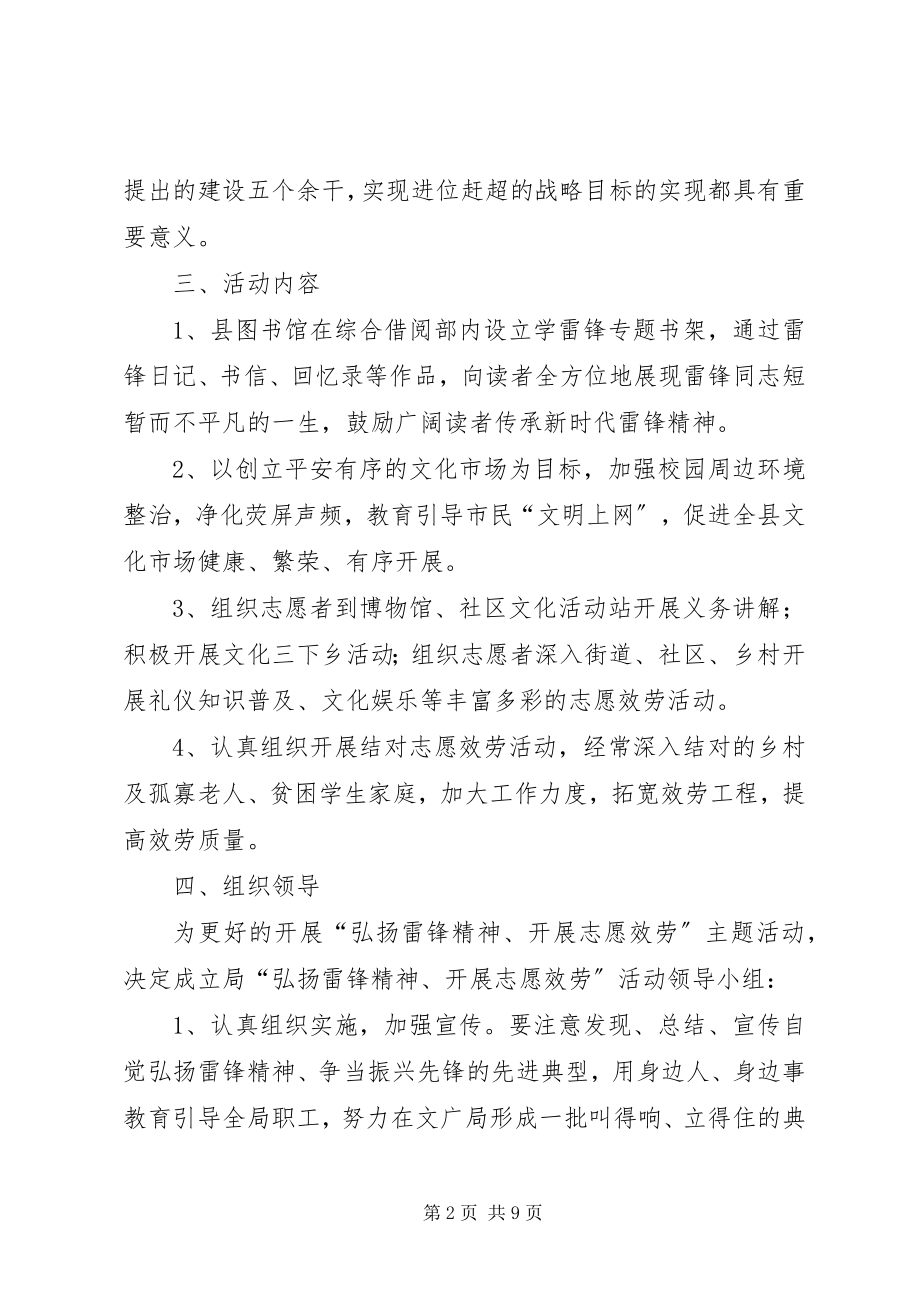 2023年文化局志愿服务工作方案2篇.docx_第2页