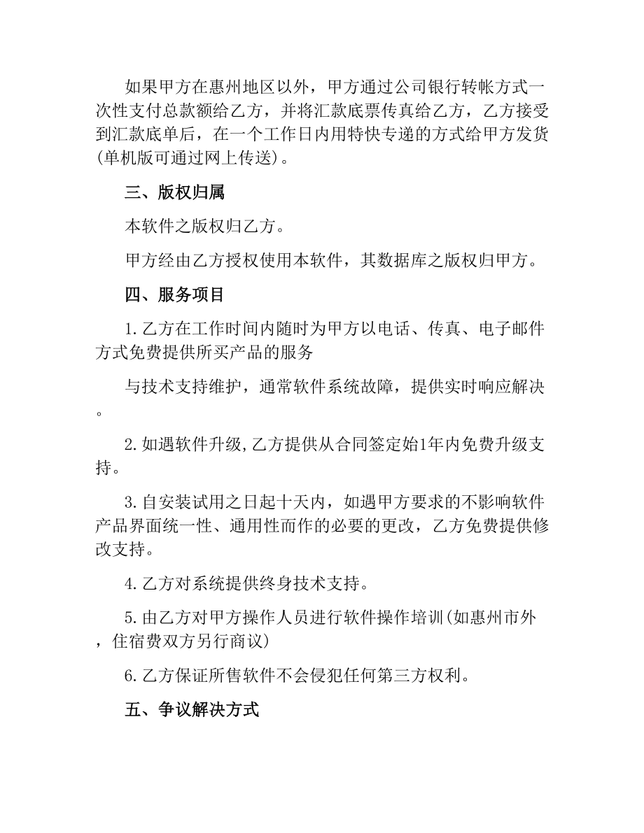 软件采购合同样本 .docx_第2页