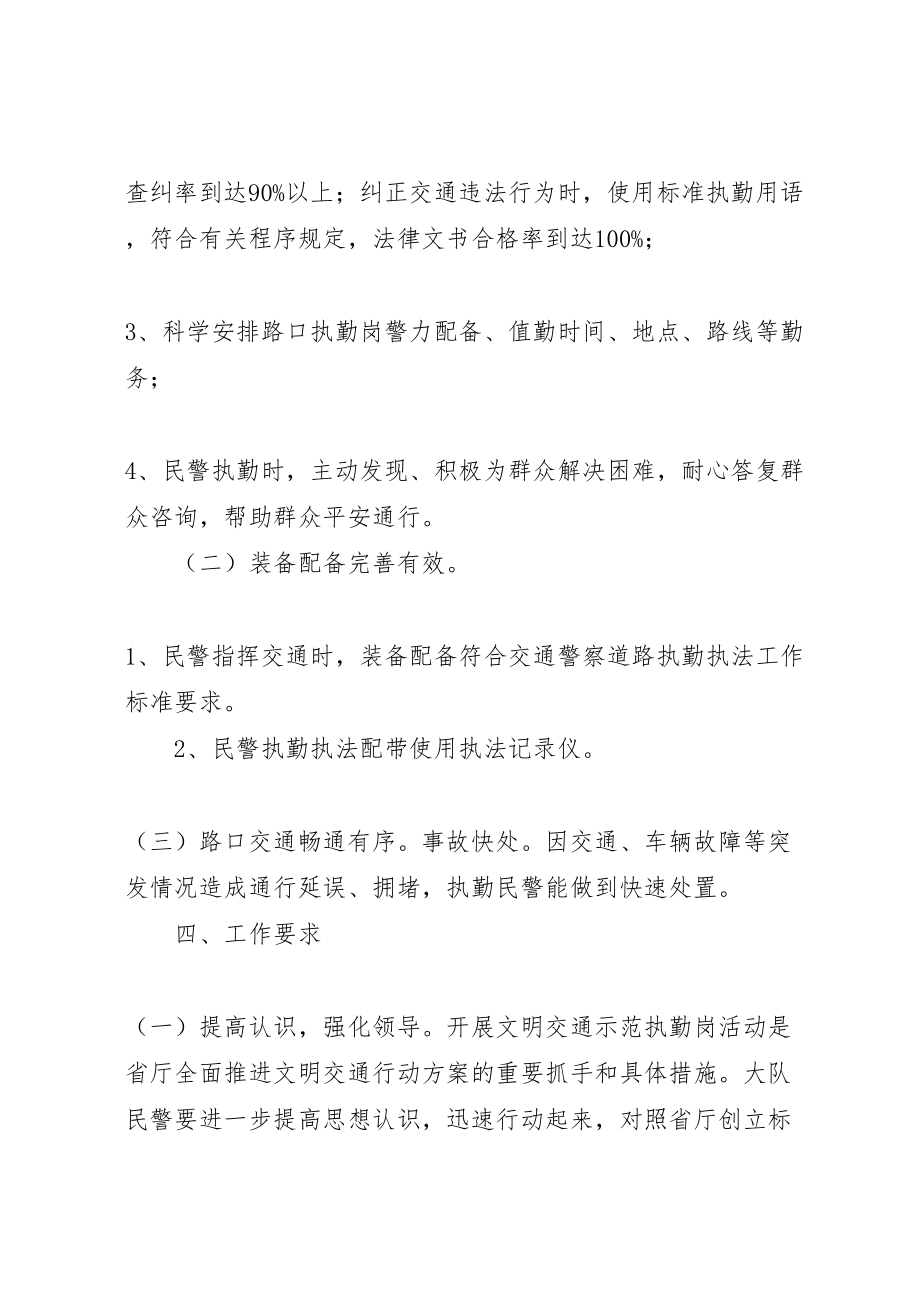 2023年派出所交管巡防大队整治三超一疲劳的工作方案.doc_第2页