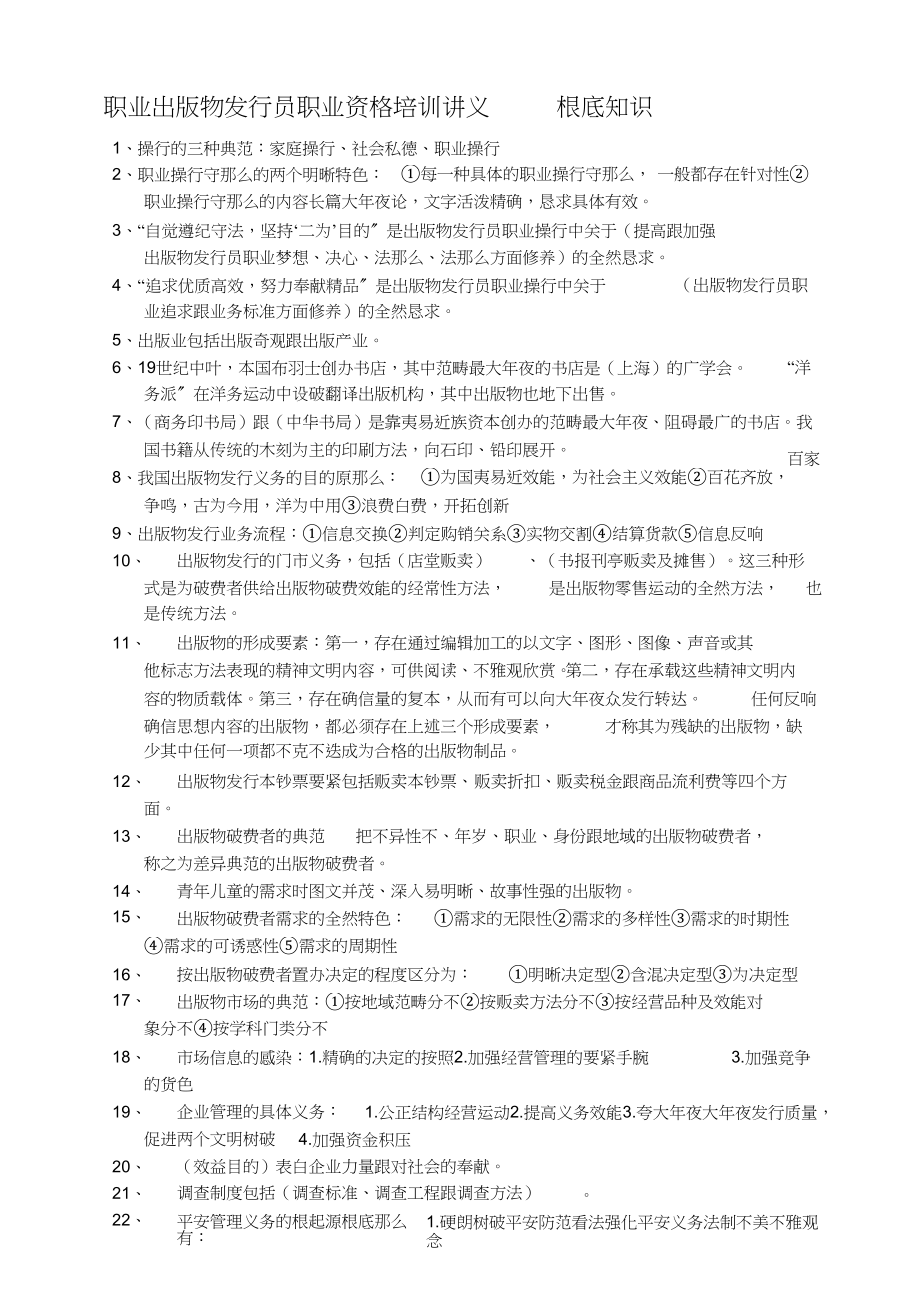 2023年职出版物发行员职业资格培训教材.docx_第1页