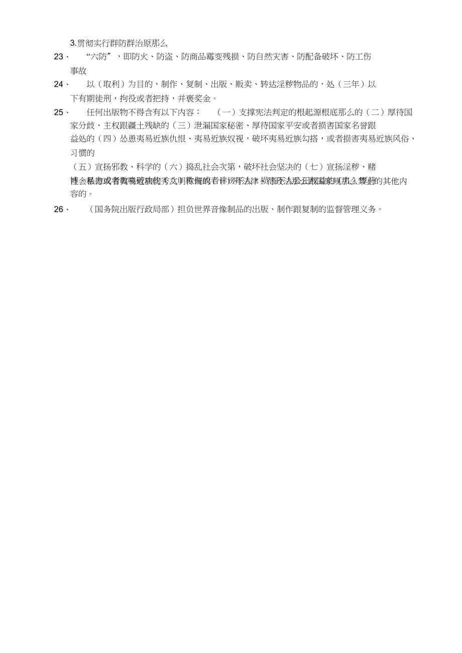 2023年职出版物发行员职业资格培训教材.docx_第2页