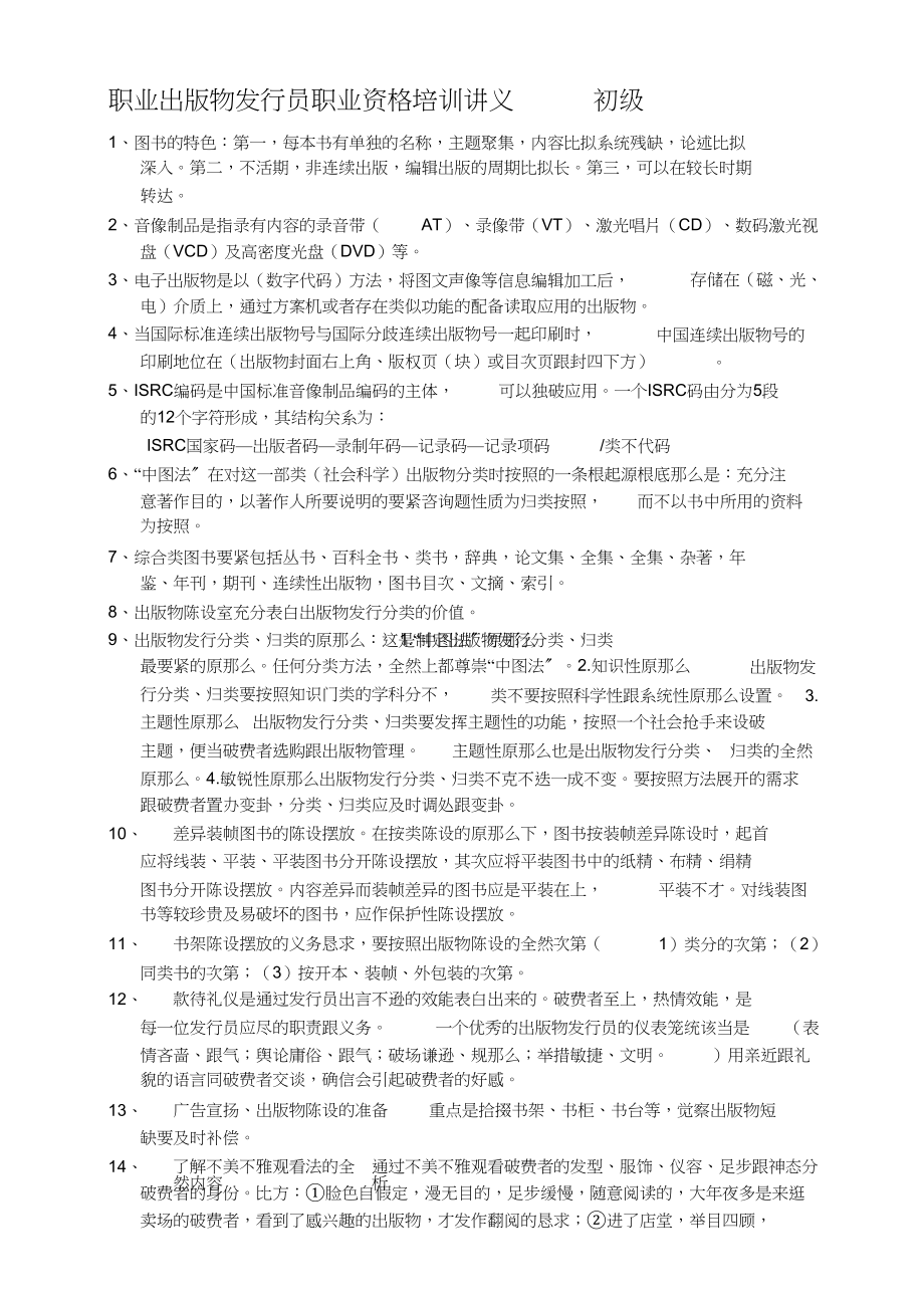 2023年职出版物发行员职业资格培训教材.docx_第3页