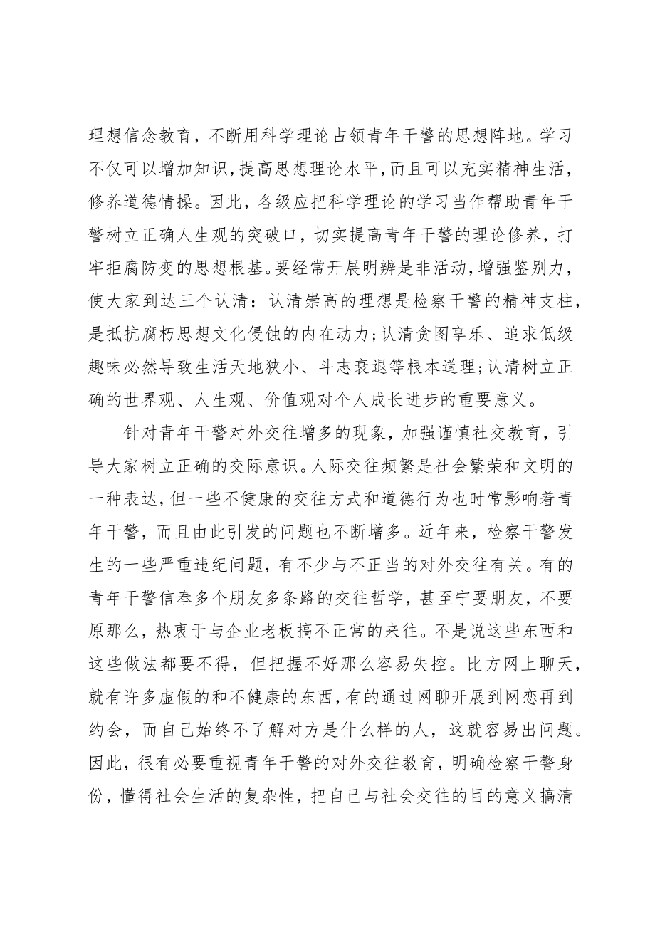 2023年xx加强青年干部思想道德建设调研报告新编.docx_第2页