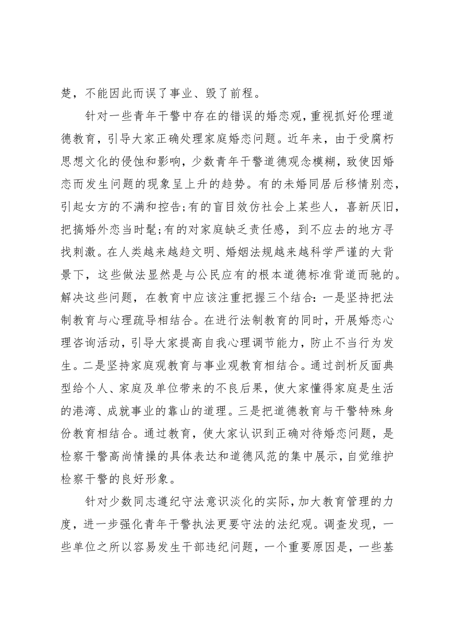 2023年xx加强青年干部思想道德建设调研报告新编.docx_第3页