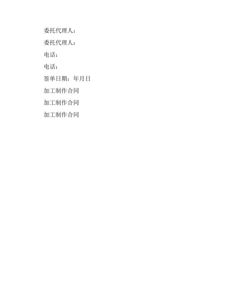 加工制作合同（四）.docx_第3页