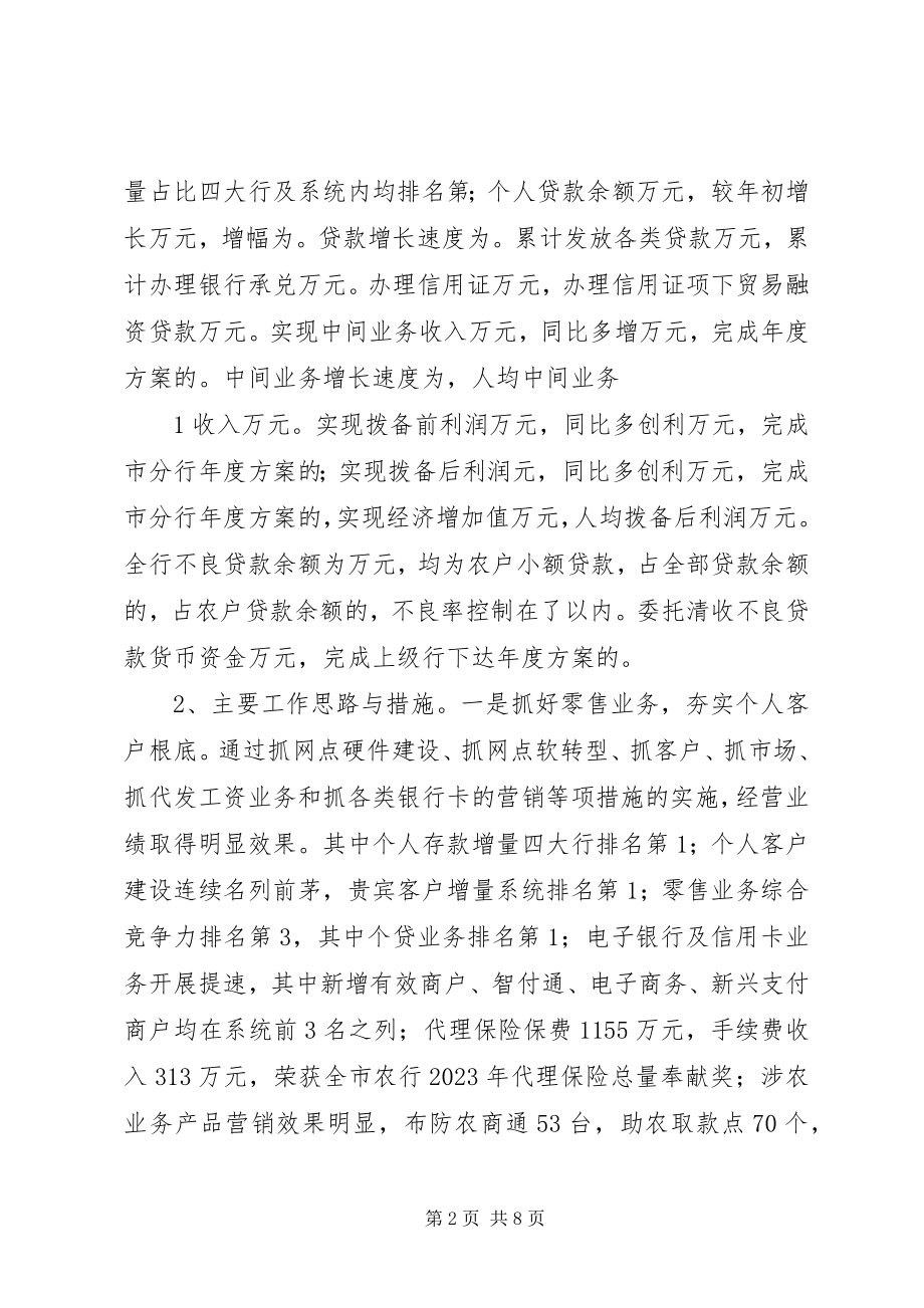 2023年XX县支行行长述职报告新编.docx_第2页