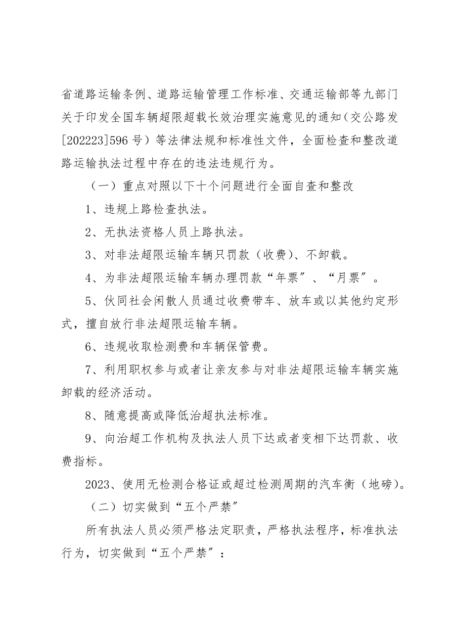 2023年道路运政执法整改工作方案3篇新编.docx_第2页