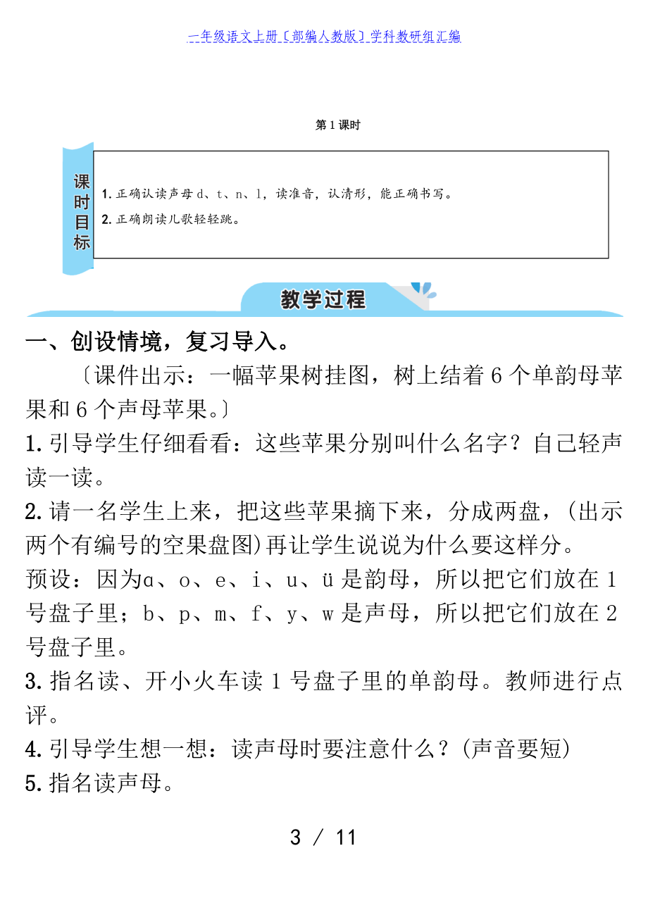 2023年一年级语文上册汉语拼音4dtnl教案部编人教版.doc_第3页