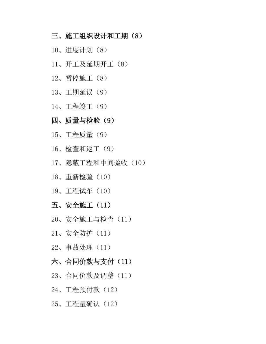 上海市建设工程施工合同.docx_第3页