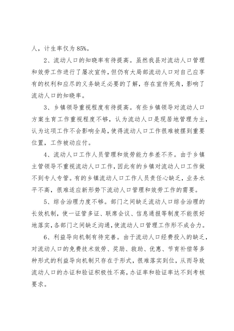 2023年xx流动人口计划生育自查报告新编.docx_第2页