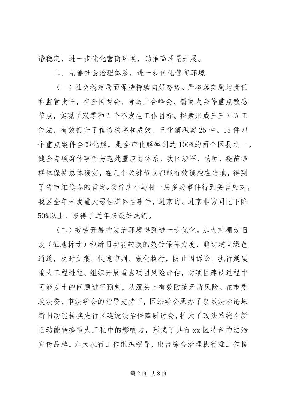 2023年XX区政法委党风政风行风工作情况报告.docx_第2页