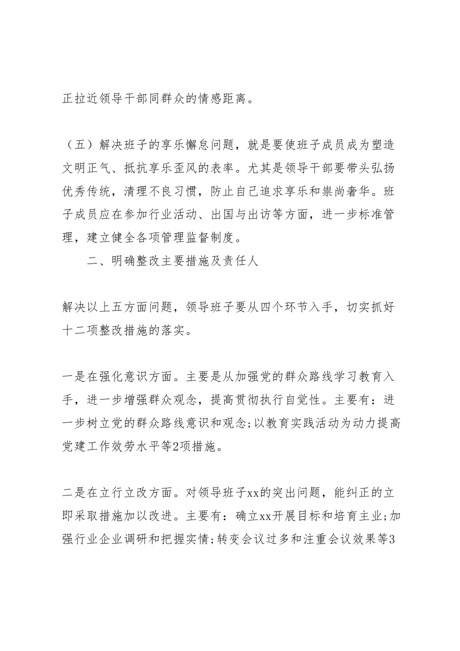 2023年领导班子党的群众路线教育实践活动整改工作方案.doc_第3页