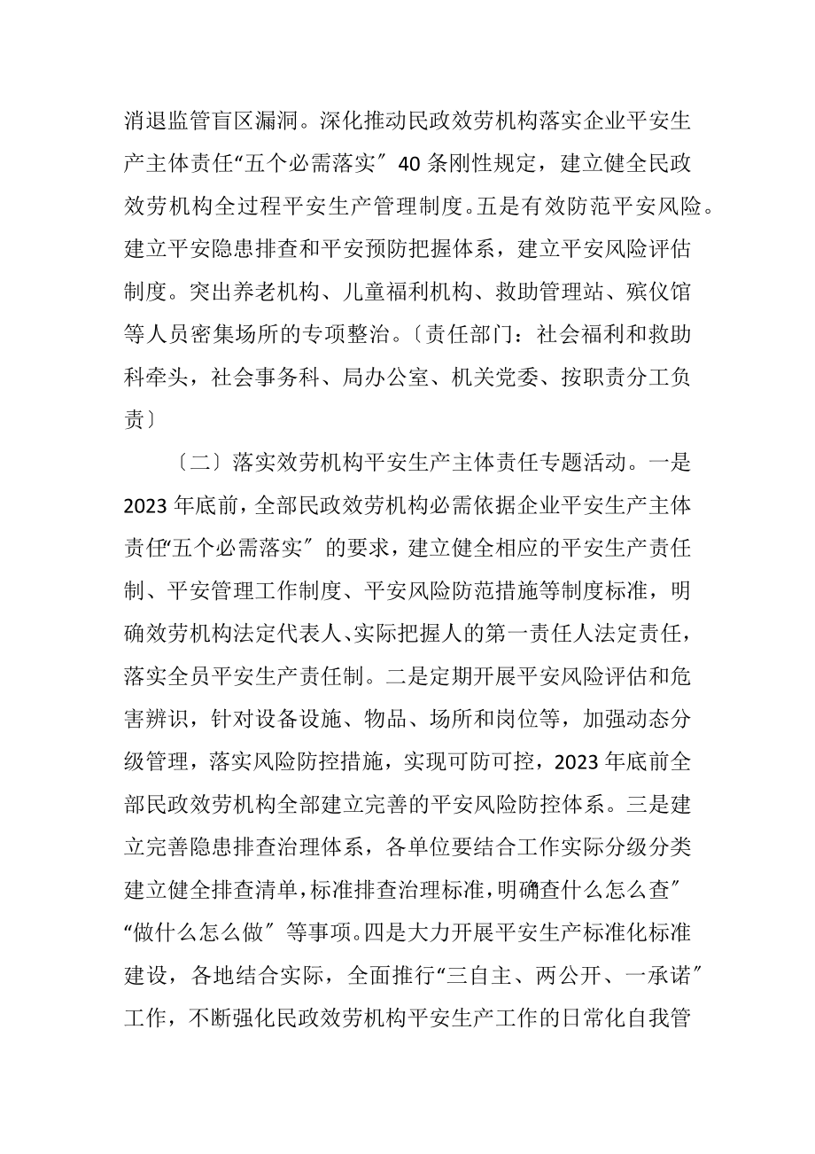 2023年民政局安全生产专项整治工作方案.docx_第2页