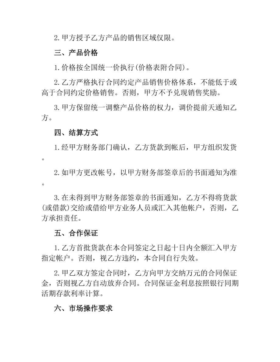 酒类购销合同.docx_第2页