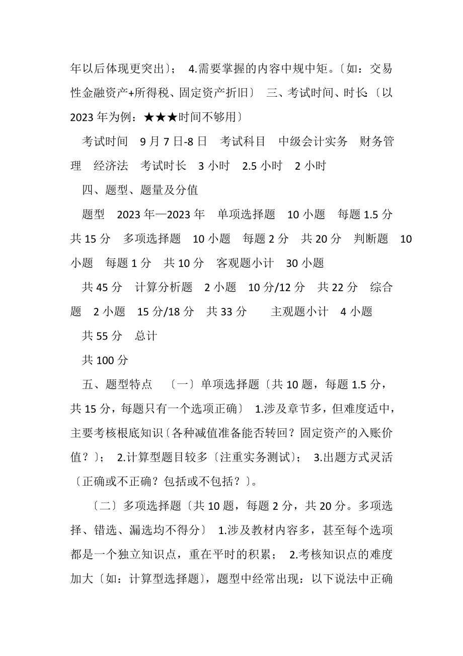 2023年第01讲_考试概述教材框架结构会计理论介绍.doc_第2页