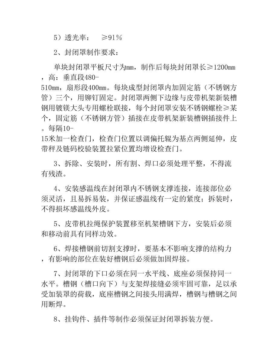 输煤皮带封闭技术合同书.docx_第3页