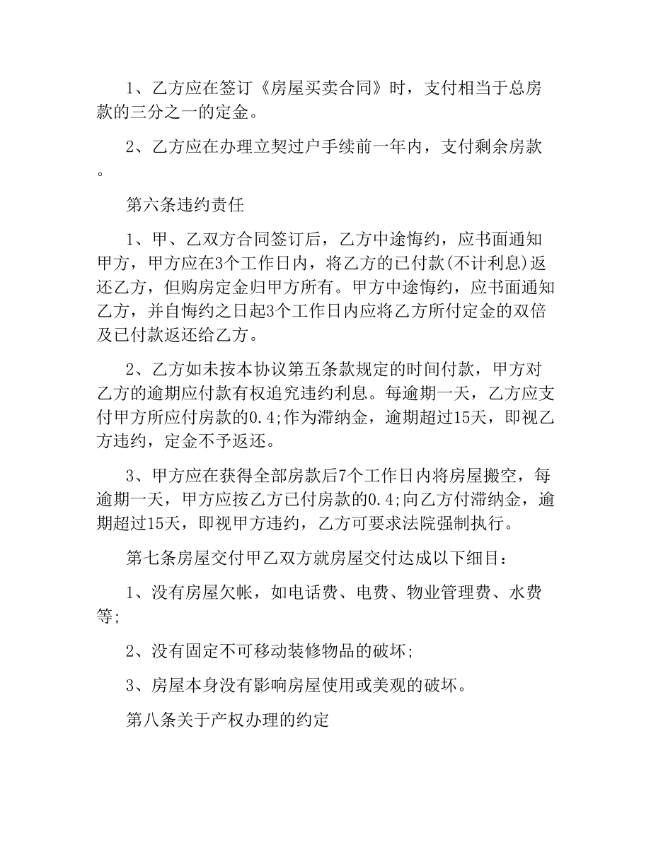 商品房转让合同范本.docx_第2页