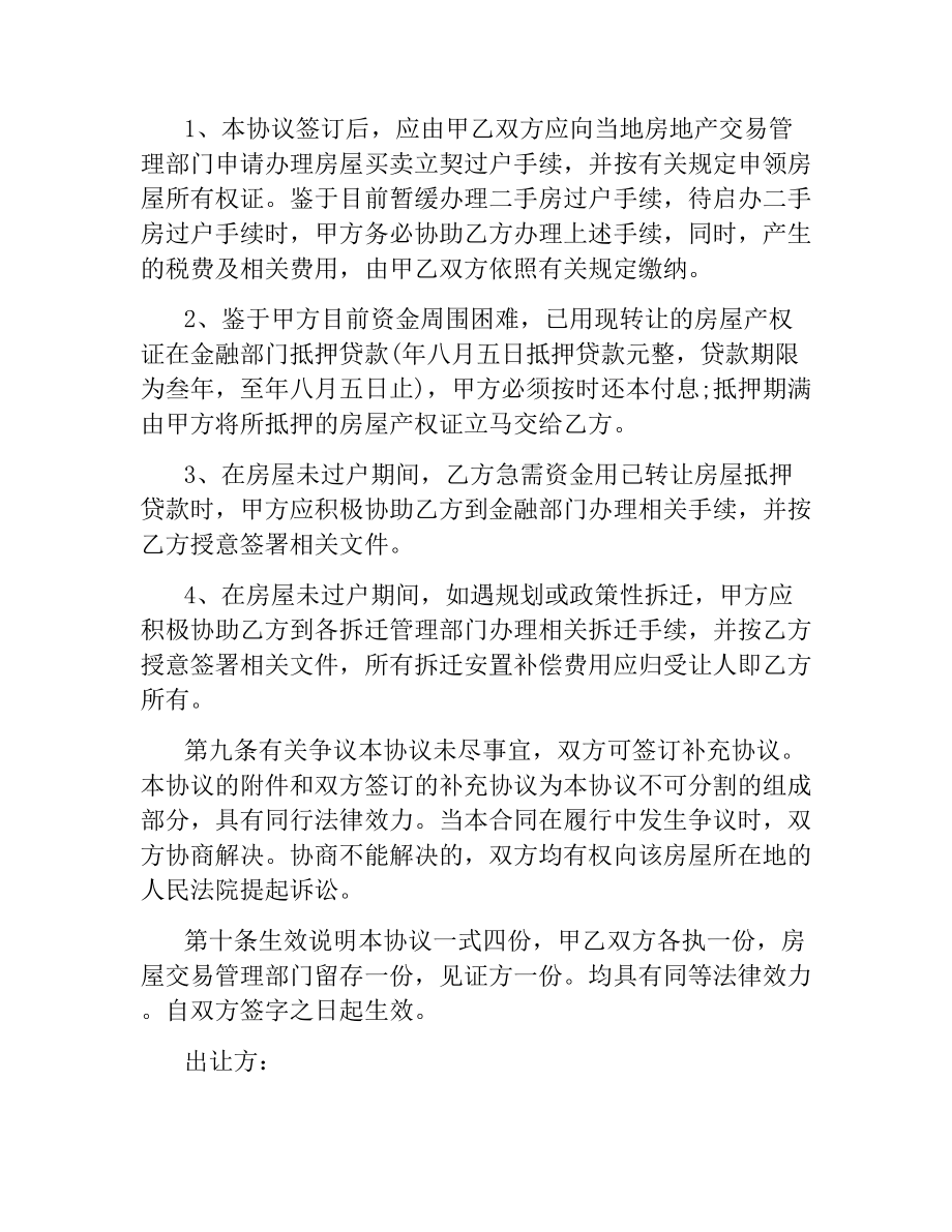 商品房转让合同范本.docx_第3页