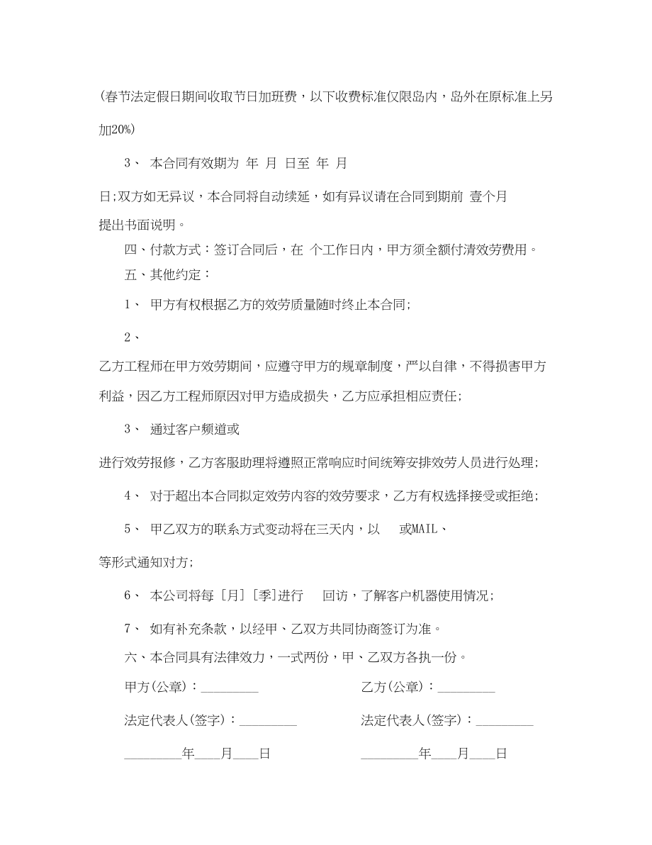 2023年软件外包服务合同范本.docx_第2页