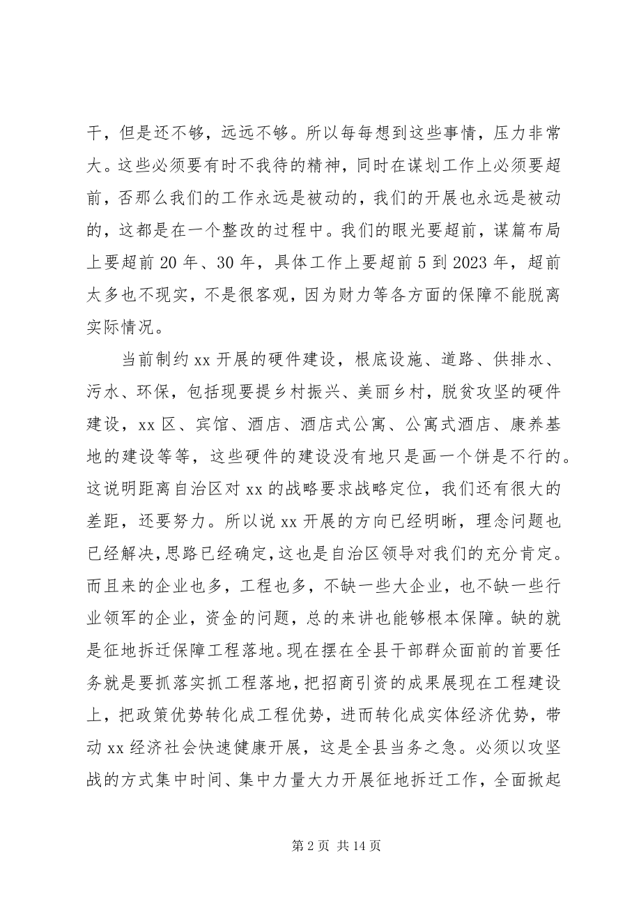 2023年xx县征地拆迁存在的问题及对策调研报告.docx_第2页