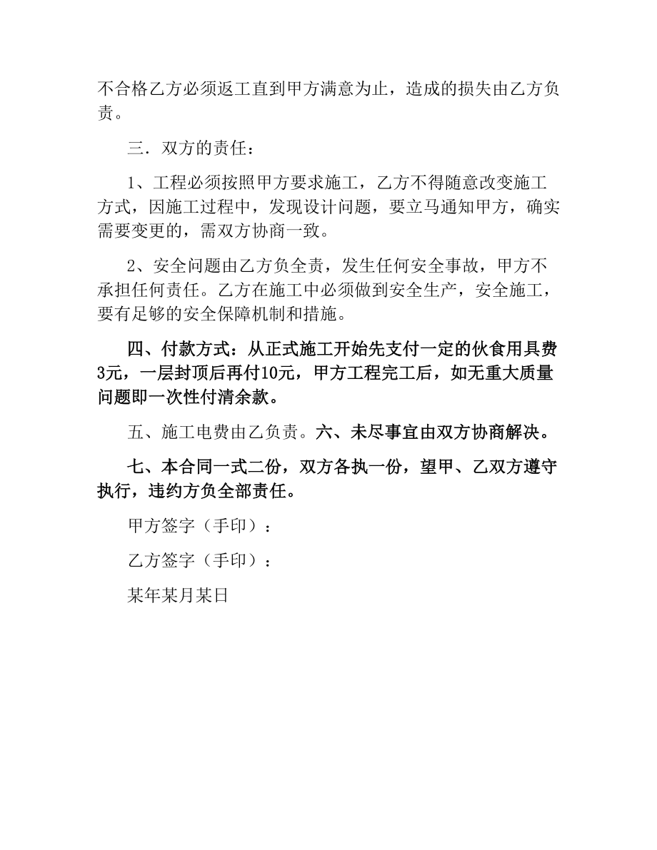 私人住宅建房工程合同书.docx_第2页